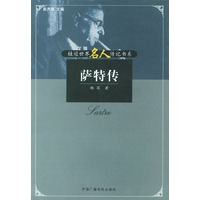 萨特传——20世纪焦点人物传记书系