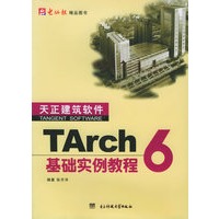 TArch 6 基础实例教程——电脑报精品图书