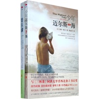少年迈尔斯的海+音乐课（ 畅游于神奇与奥妙之间，直抵心灵最纯净的一片天空）