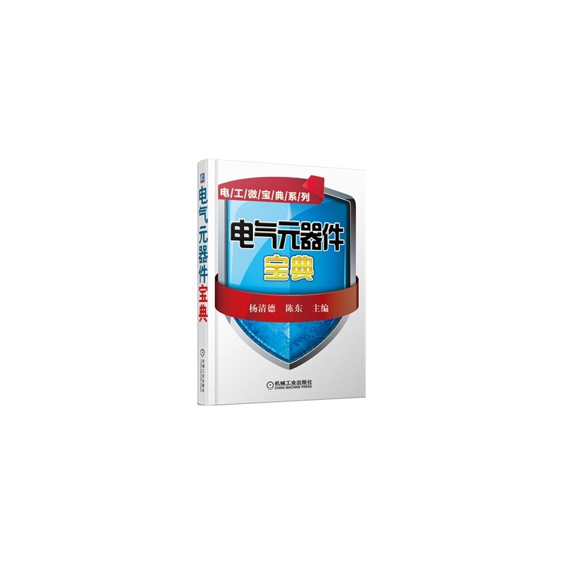 【电气元器件宝典图片】高清图_外观图_细节