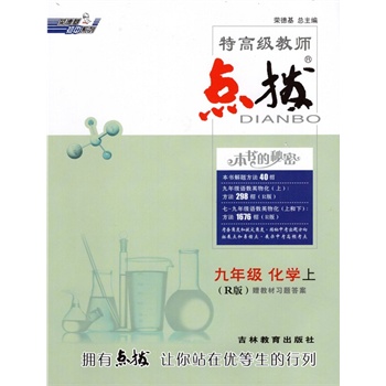 15秋点拨特高级初中九教师年级上配R版专项文人语化学成语图片