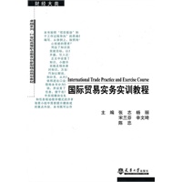 国际贸易实务实训教程