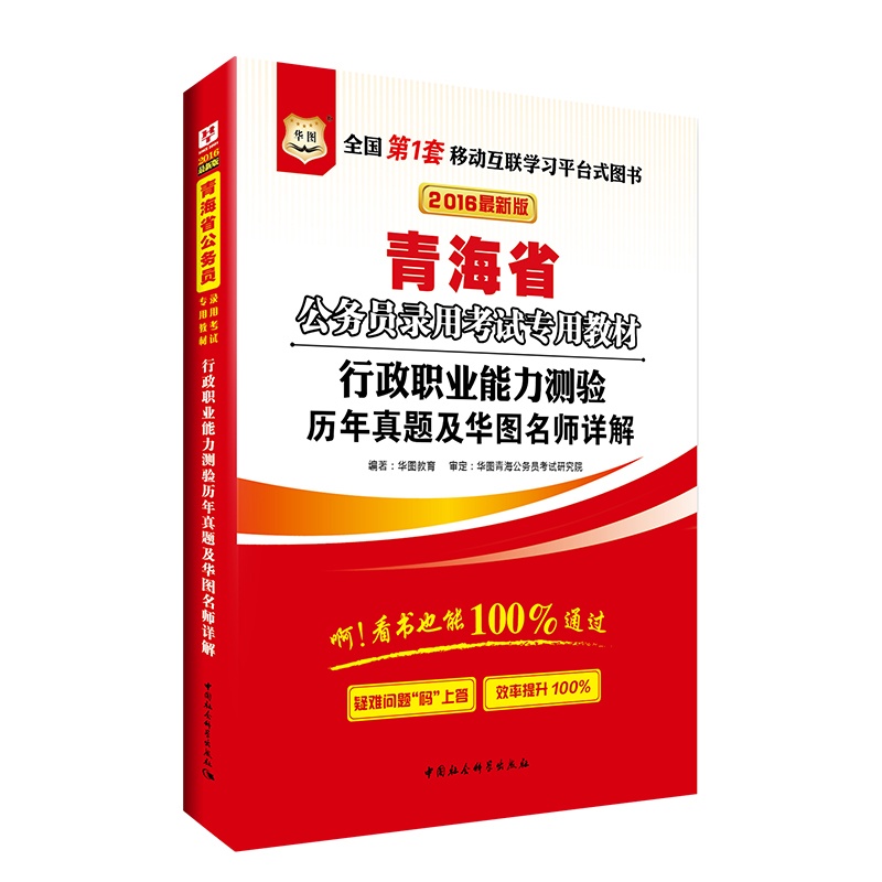 《华图2015青海省公务员考试用书 书教材+历