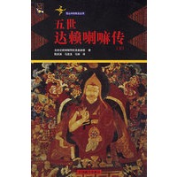 五世达赖喇嘛传（上下册）