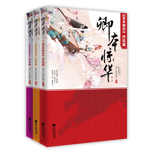 【卿本惊华】女主是祸水,男主是醋缸_刘圈点绕