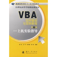 VBA应用基础与实例教程-上机实验指导