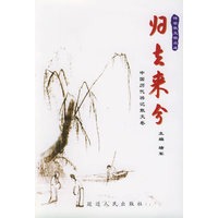归去来兮：中国历代游记散文卷——传世散文精品库