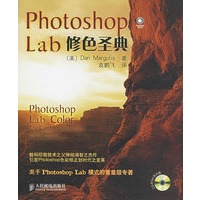 Photoshop Lab修色圣典（附光盘）