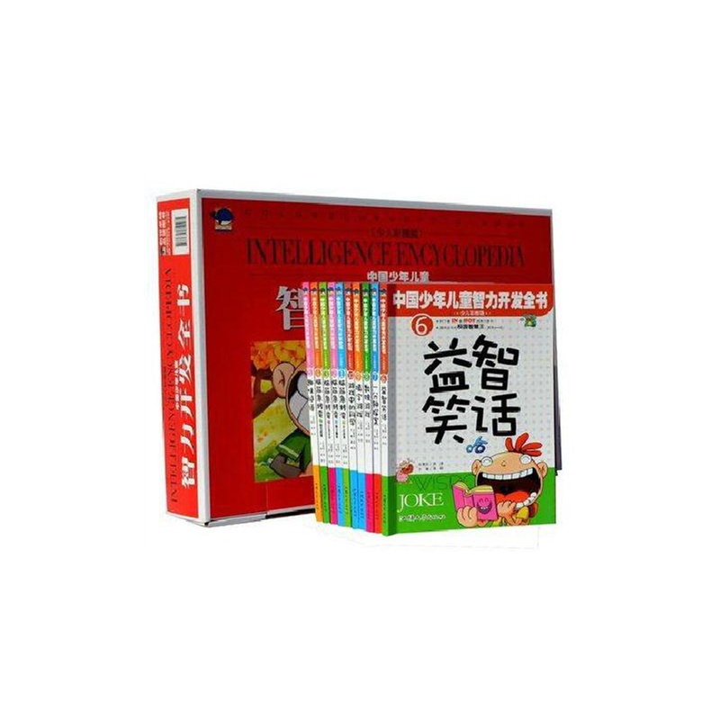 《中国少年儿童智力开发全书 益智游戏 全套装