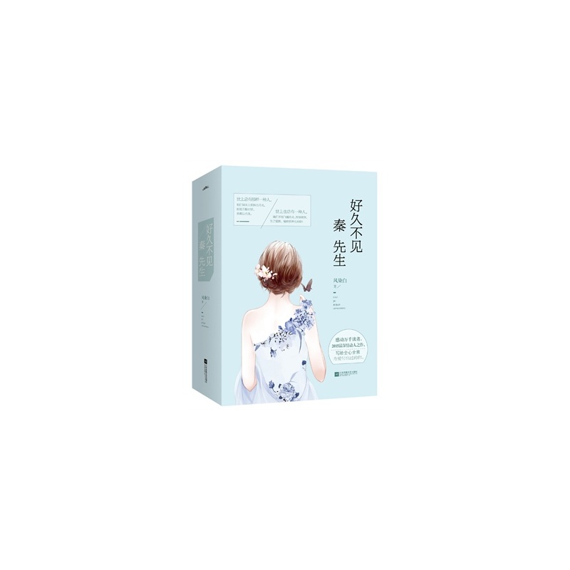 【好久不见,秦先生 风染白图片】高清图_外观