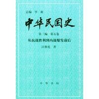 中华民国史第三编第五卷