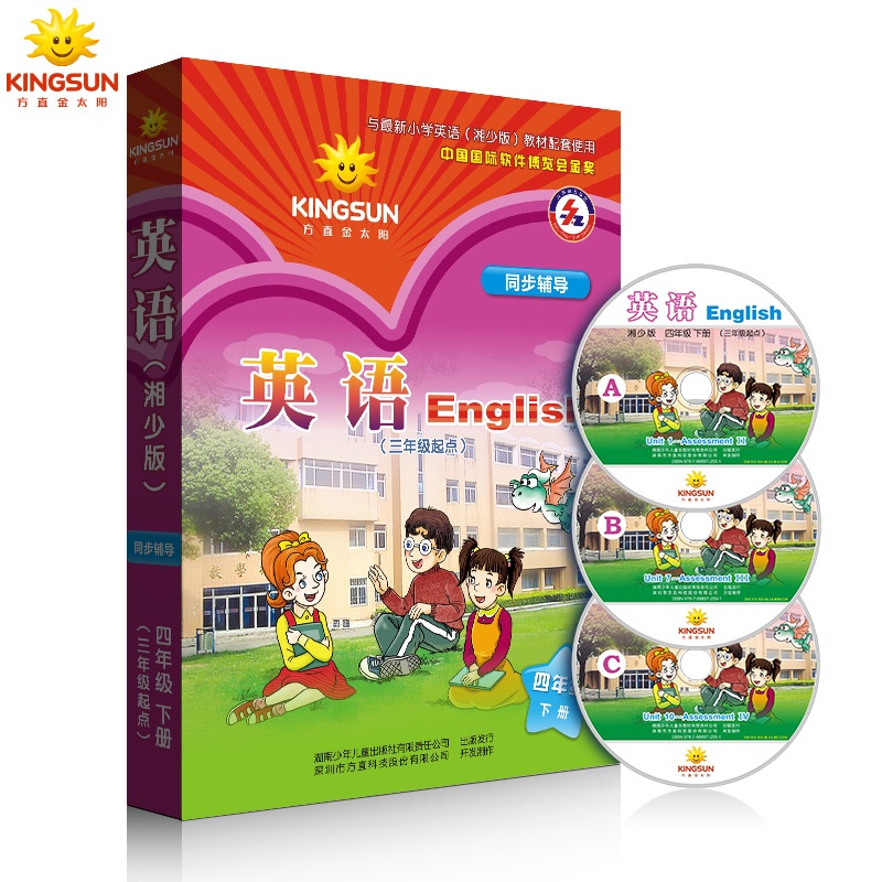 【包邮方直金太阳湘少版湖南小学英语四年级下