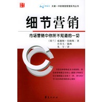 细节营销