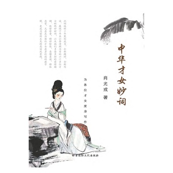 中华才女妙词(电子书)