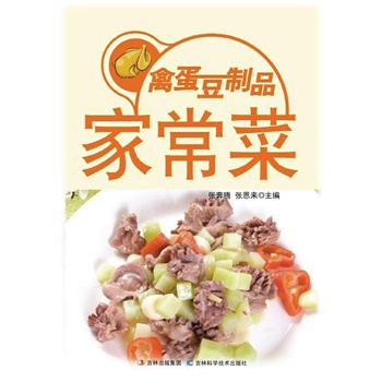 《禽蛋豆制品家常菜(电子书)》张奔腾,张恩来_简介