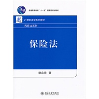 保险法
