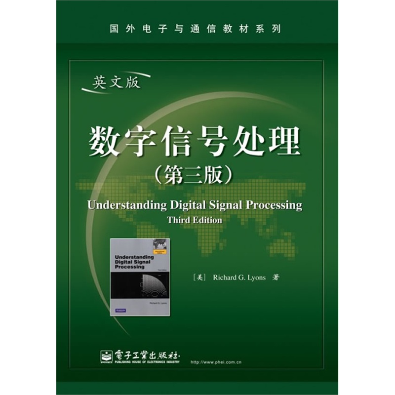 《数字信号处理(第三版)(英文版)》Richard G. Lyons (理查德 G. 莱昂斯)_简介_书评_在线阅读-当当图书