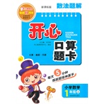 小学口算开心题卡