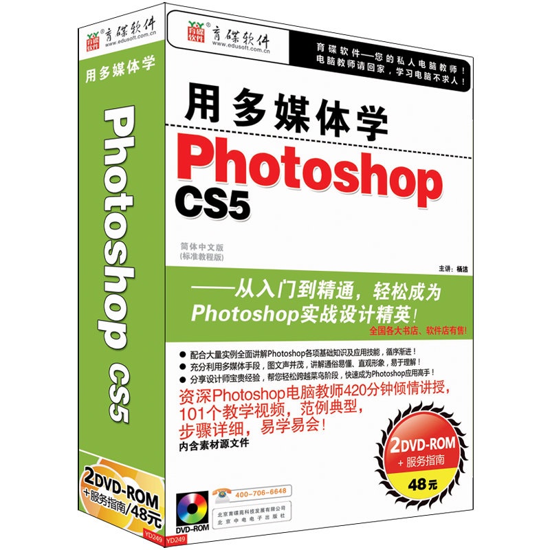 【育碟软件 用多媒体学 Photoshop CS5 正版盒