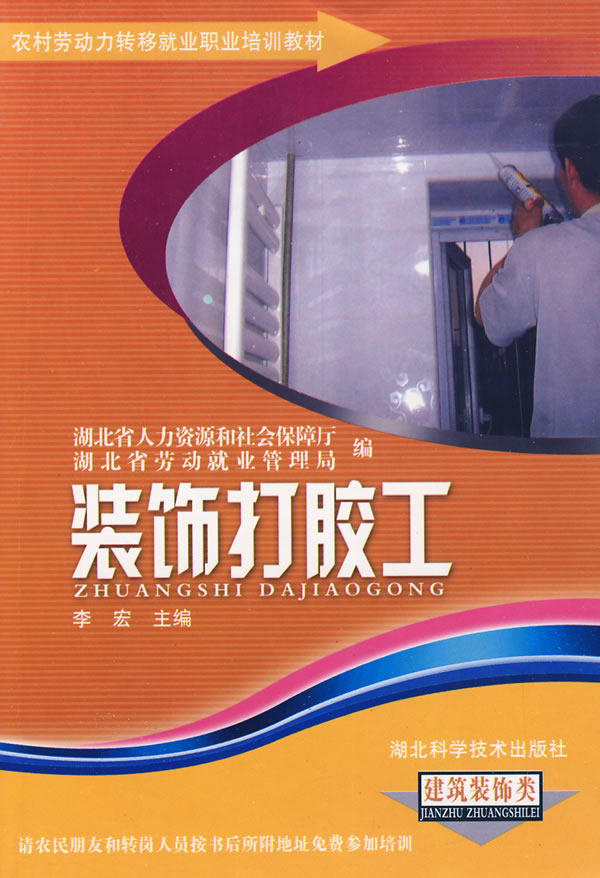 装饰打胶工(建筑装饰类)下载 - Rain.net.cn