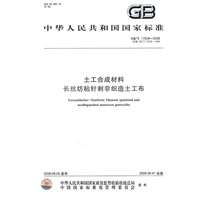 土工合成材料长丝纺粘针刺非织造土工布