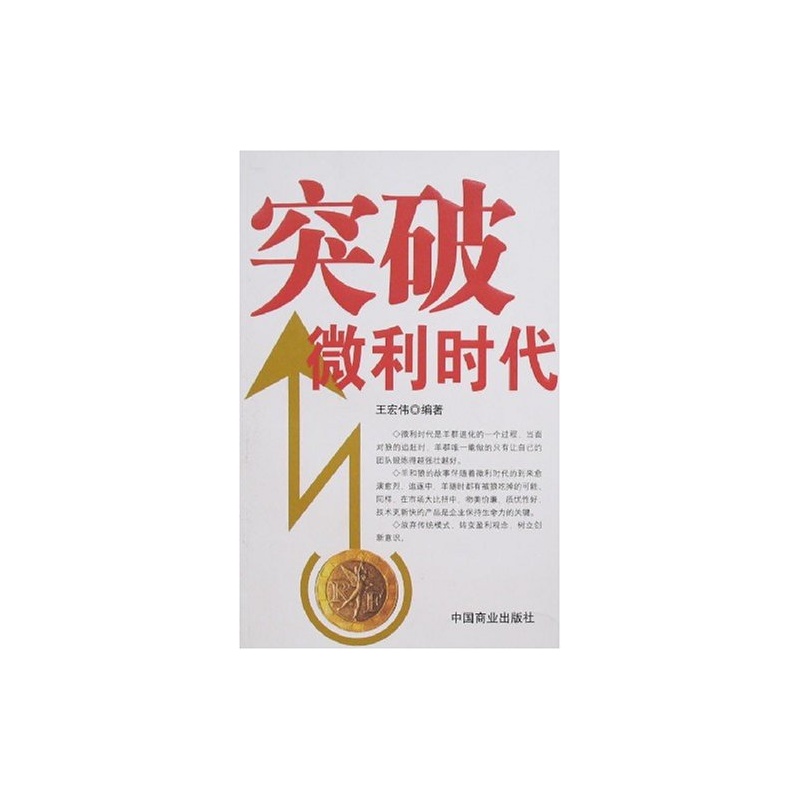 【突破微利时代图片】高清图_外观图_细节图