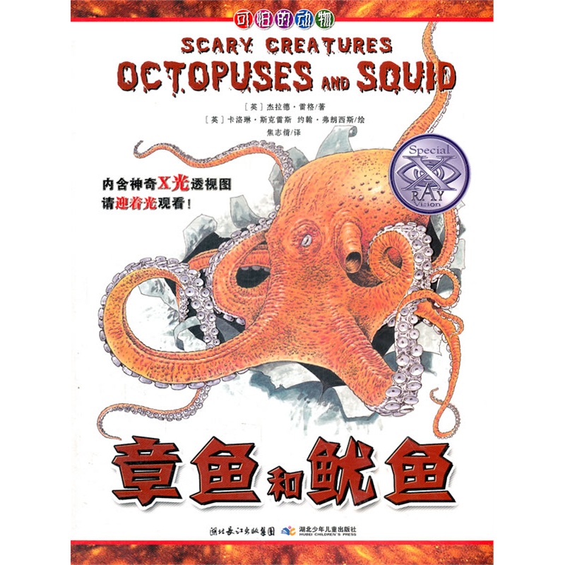 《可怕的蚂蚁.章鱼和大小(英国salariya动物两鱿鱼车内有图书该怎么办图片