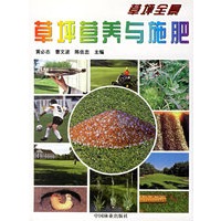 草坪营养与施肥