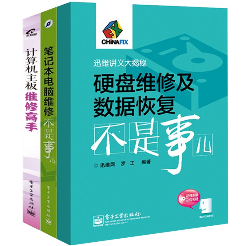 【66电子工业硬盘维修及数据恢复不是事儿(含