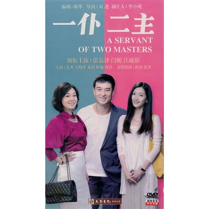 一仆二主8(dvd)