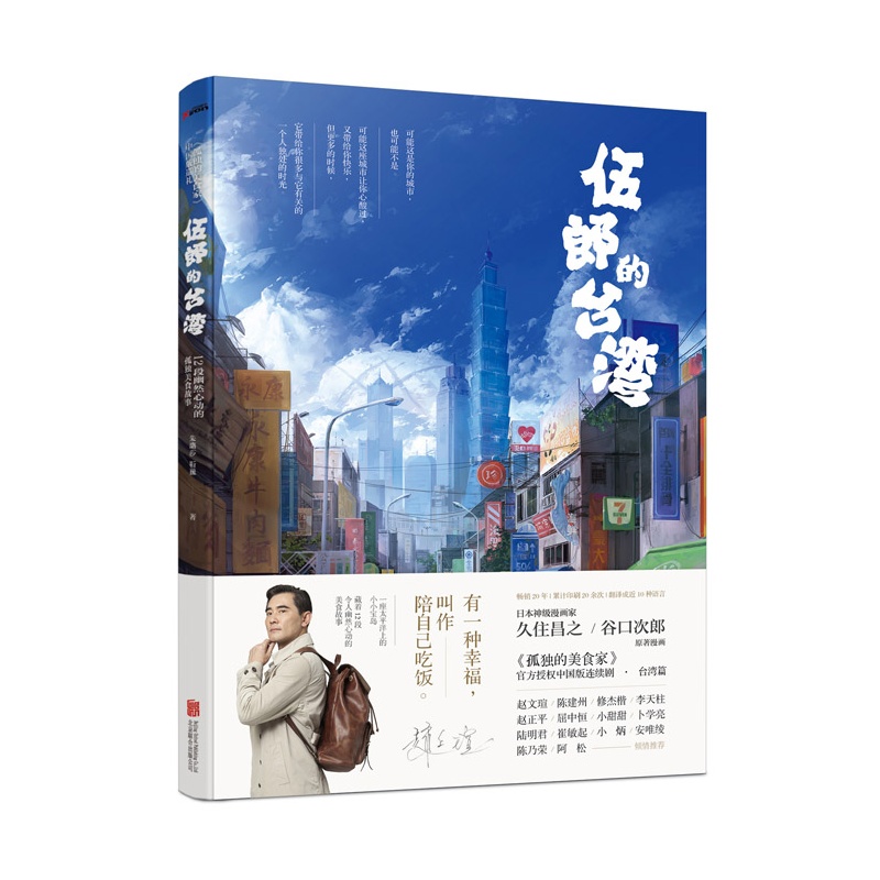 《伍郎的台湾:孤独的美食家中国版巡礼》(朱璐抄报俄罗斯族手图片