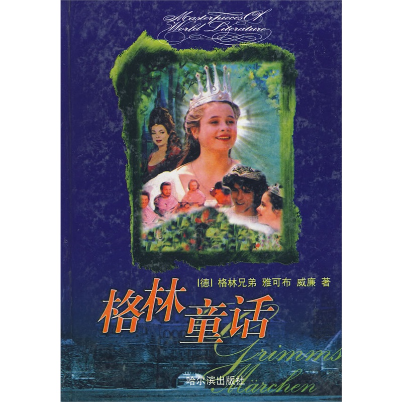 格林童话
