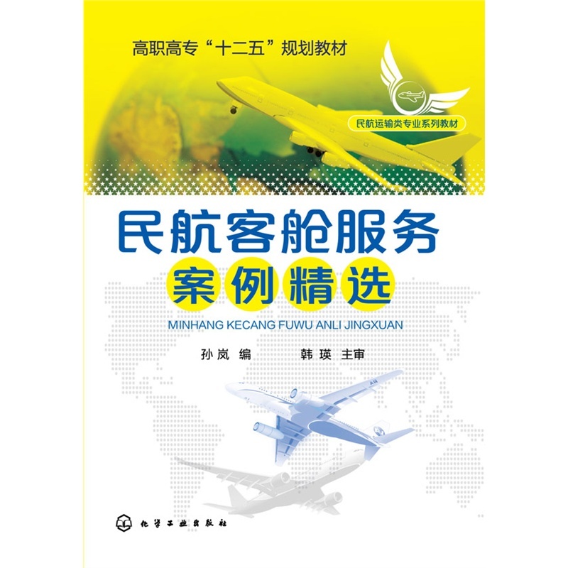 【民航客舱服务案例精选图片】高清图_外观图