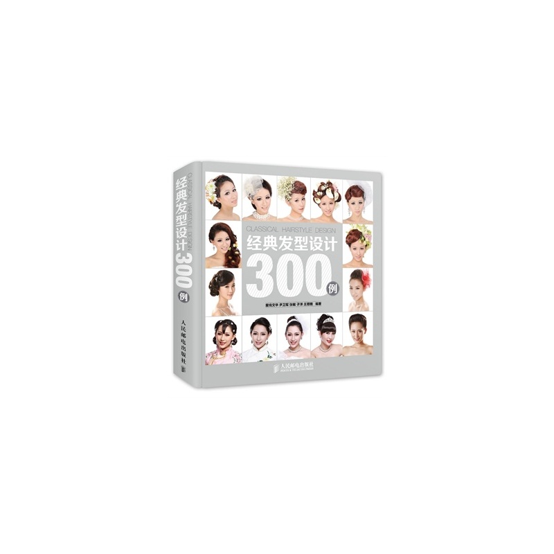 【<em>经典发型设计300例</em>图片】高清图_外观图_细