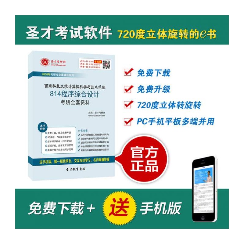 《2016年西南科技大学计算机科学与技术学院