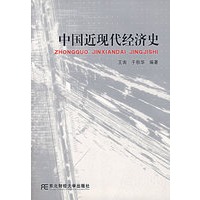 中国近现代经济史
