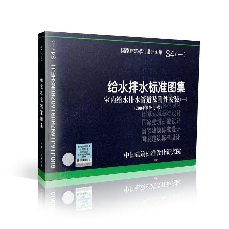 《S4给水排水标准图集 室内给水排水管道及附