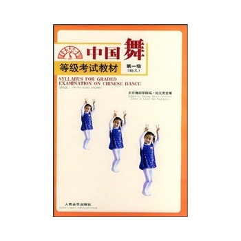 中国舞考级组合6-8级注意重点