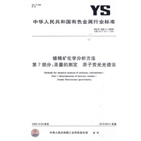 锑精矿化学分析方法 第7部分：汞量的测定 原子荧光光谱法