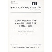采用配电线载波的配电自动化第4-42部分:数据通信协议应用协议 应用层