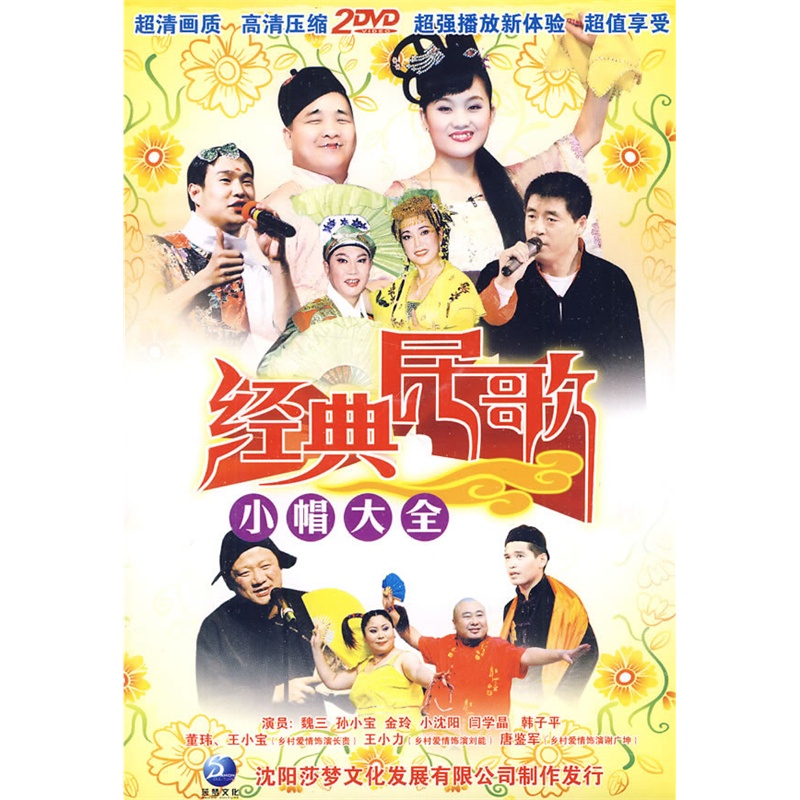 经典民歌:小帽大全(2dvd)