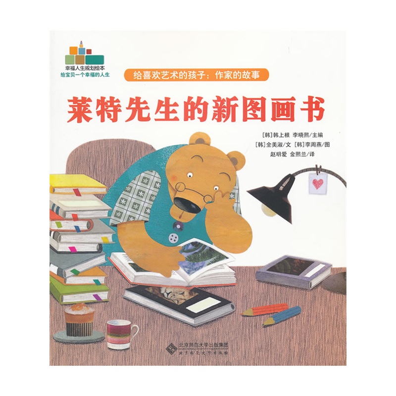 《给喜欢艺术的孩子:作家的故事(给孩子们最幸