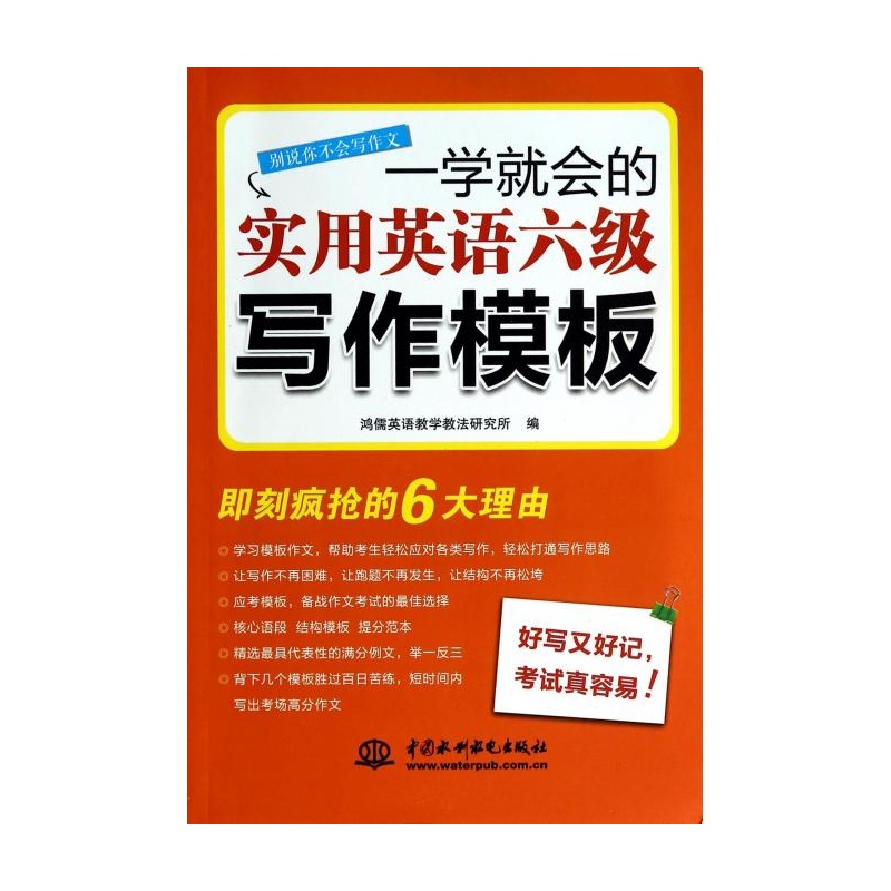 《一学就会的实用英语六级写作模板》_简介_