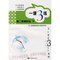 一课3练——高二世界近代现代史 下