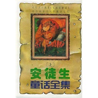 安徒生童话全集（上下册）（插图本）