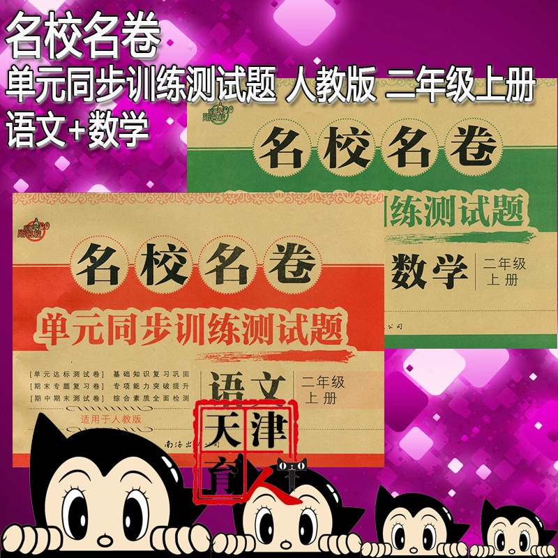 【2015秋名校名卷 单元同步训练测试题 小学语