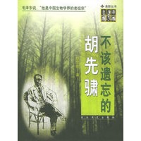 不该遗忘的胡先骕