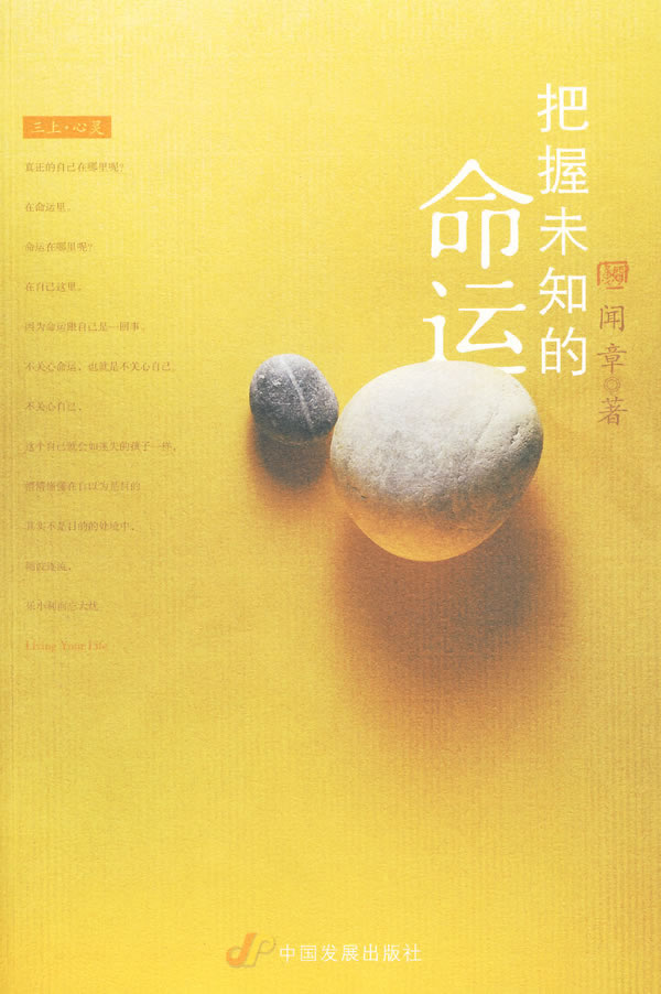 把握未知的命运收藏