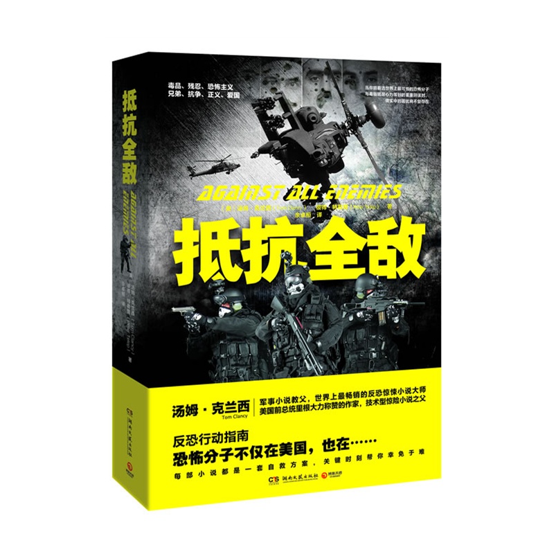 《抵抗全敌(军事小说教父、美国总统里根大力