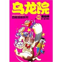 乌龙院四格漫画10--墨汁拳王